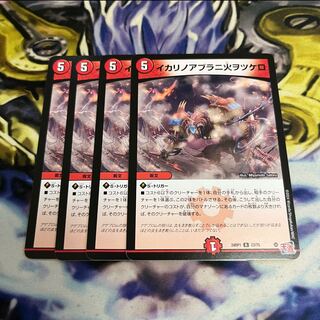 イカリノアブラニ火ヲツケロ R 23/75