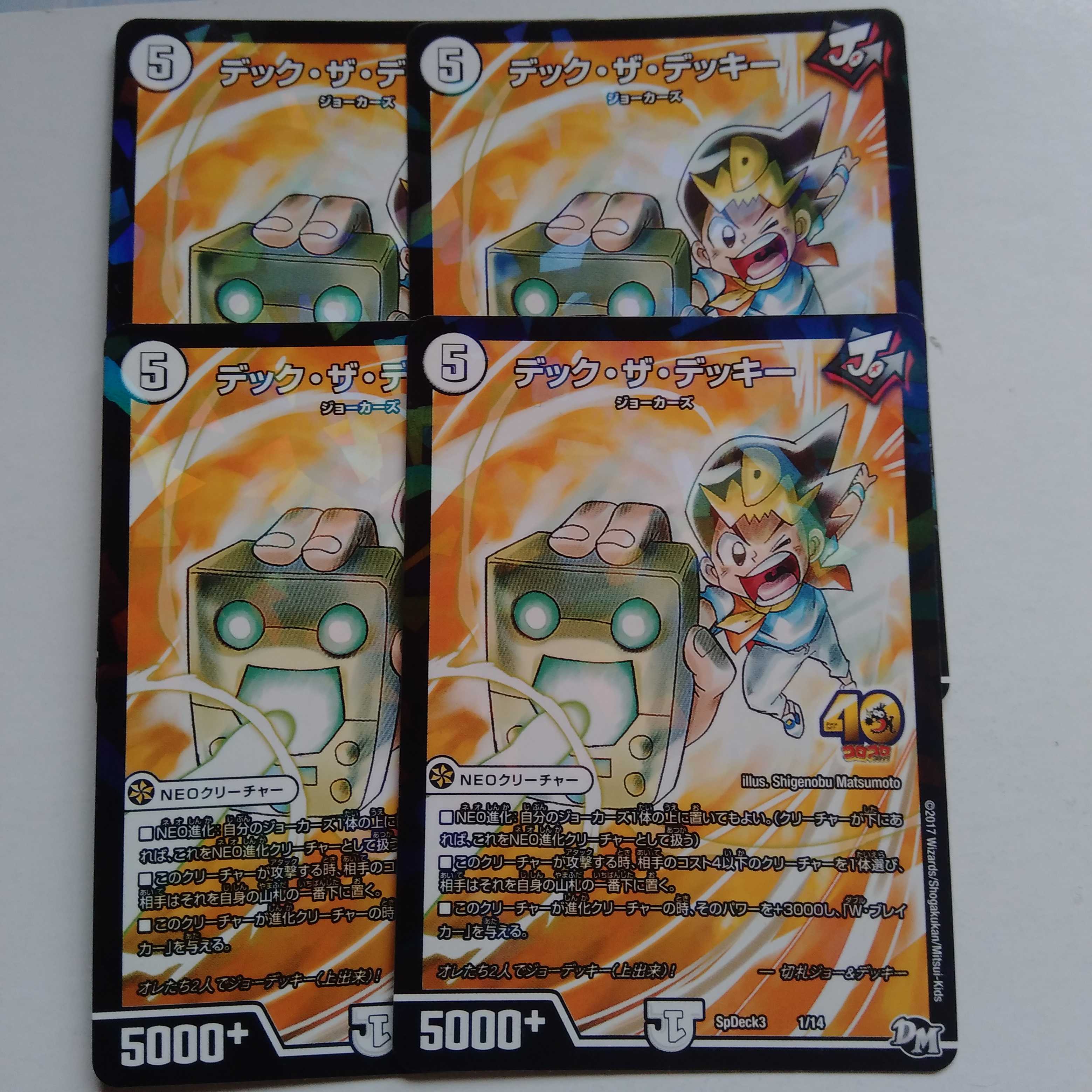 デックザデッキー 4枚セット