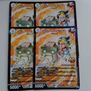 デックザデッキー　4枚セット