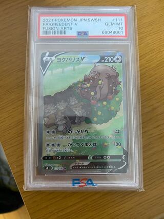 ヨクバリスV SR 111/100