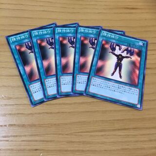 精神操作 N 5点セット