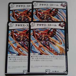 テキサスストーム　4枚セット