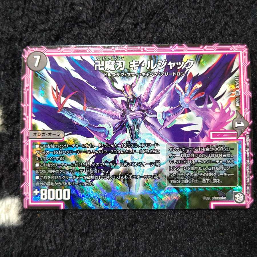 卍魔刃 キ・ルジャック