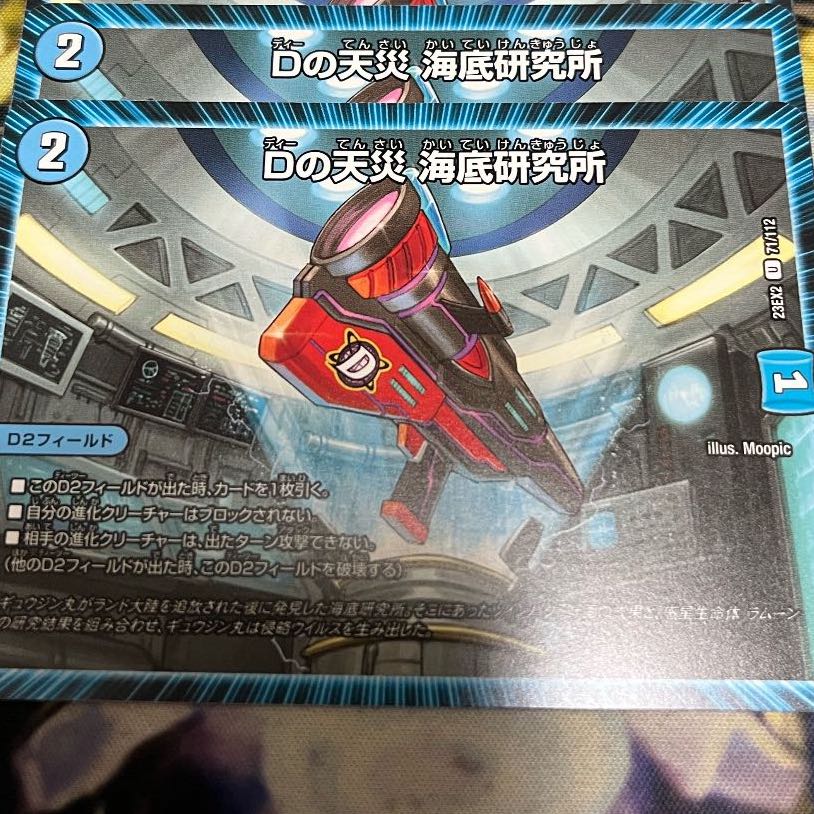 Natural disaster in D Umi Bottom Research Station U 71/112