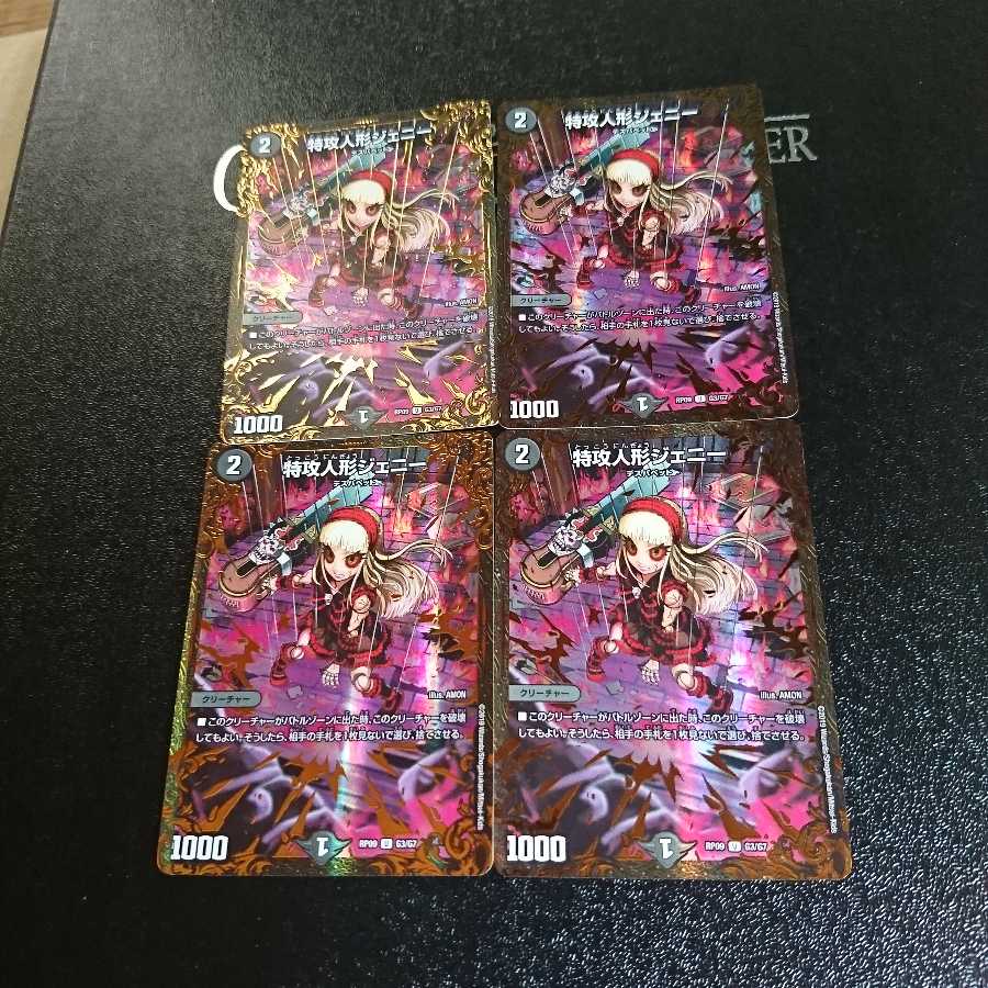 特攻人形ジェニー