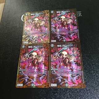 特攻人形ジェニー