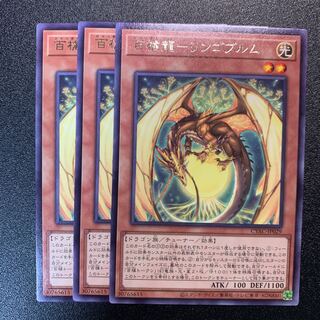 百檎龍-リンゴブルム レア JP029