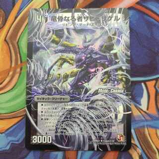 Xavi Rigel, the Dragon Bone One｜Garouzu Devil Dragon (Medium)(MODE CHANGE) U-foil 53am/110｜53b/110