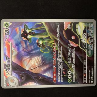 Rikugurage AR 068/066