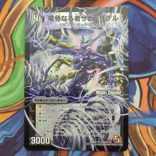 Xavi Rigel, the Dragon Bone One｜Garouzu Devil Dragon (Medium)(MODE CHANGE) U-foil 53am/110｜53b/110