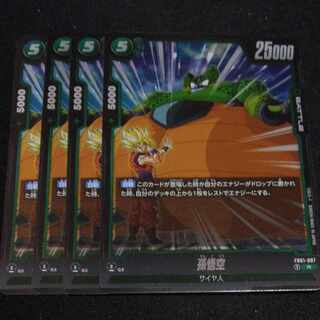 孫悟空 R FB01-087