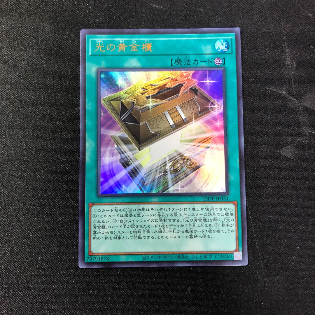Golden Chest of Light Ultra Rare LEDE-JP051