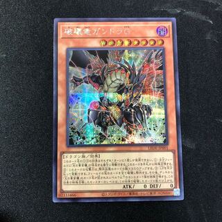 破壊竜ガンドラG シークレットレア LEDE-JP001