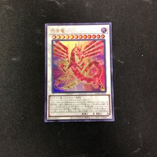 Red Dragon Ultra Rare JP038