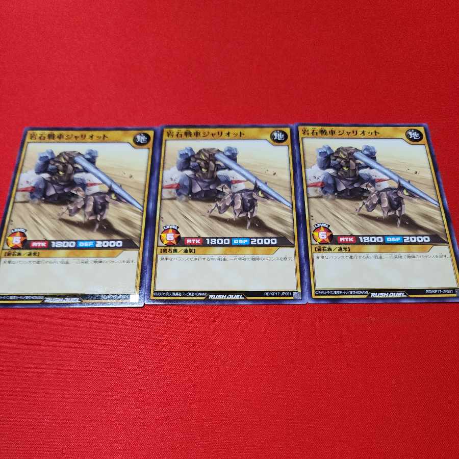 【ラッシュデュエル】岩石戦車ジャリオット【ノーマル】