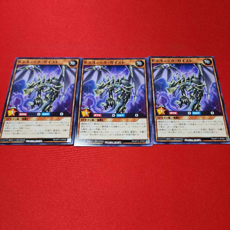 Rush Duel] Dragonic Geist [Normal