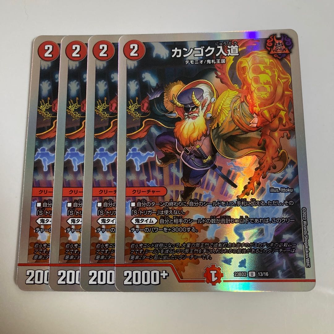 カンゴク入道 68/100