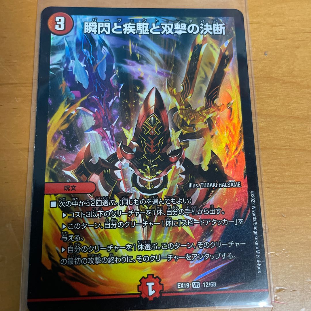 The decision of the twinkling of an eye, the gallop, and Twinstrike VR 12/68