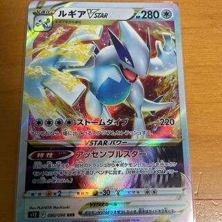 LugiaVSTAR RRR 080/098