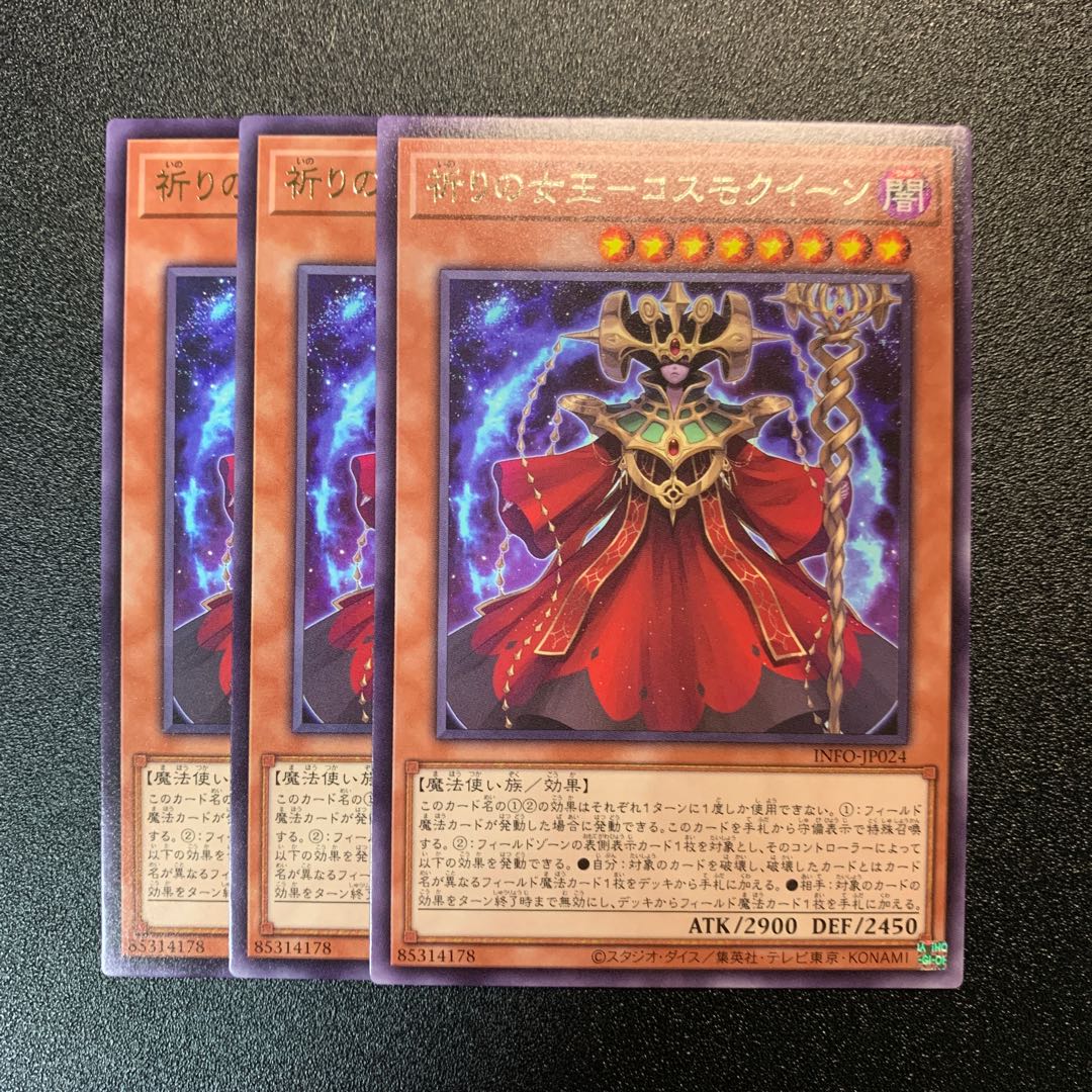 Prayer Queen-Cosmo Queen rare INFO-JP024