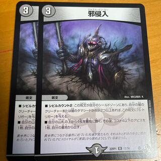 Evil intrusion R 17/74