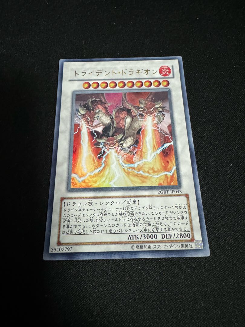 No.13Trident Dragion Ultra Rare JP043