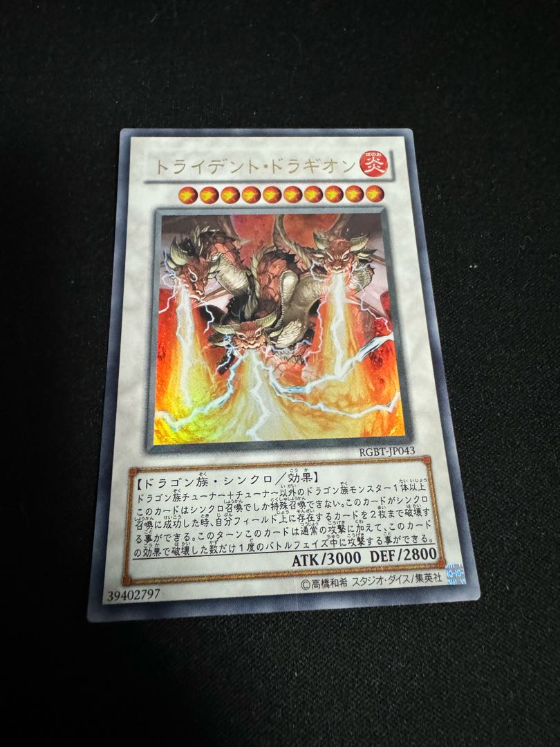 No.14Trident Dragion Ultra Rare JP043