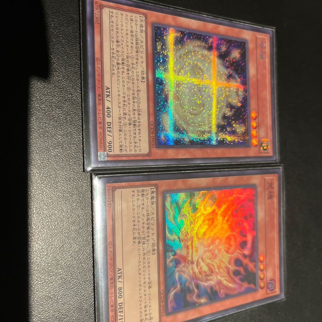 幸魂 シークレットレア QCDB-JP030など合計2枚