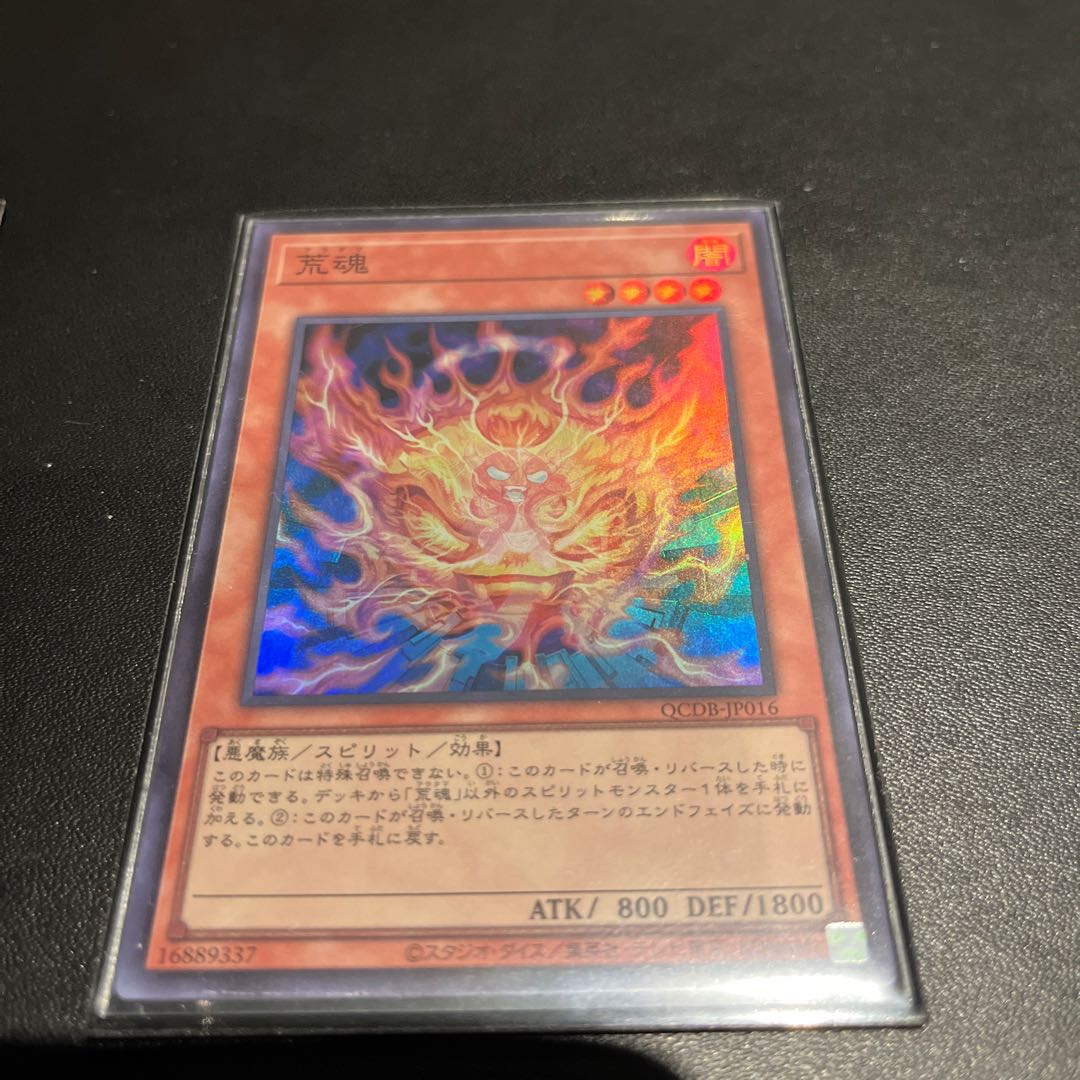 幸魂 シークレットレア QCDB-JP030など合計2枚