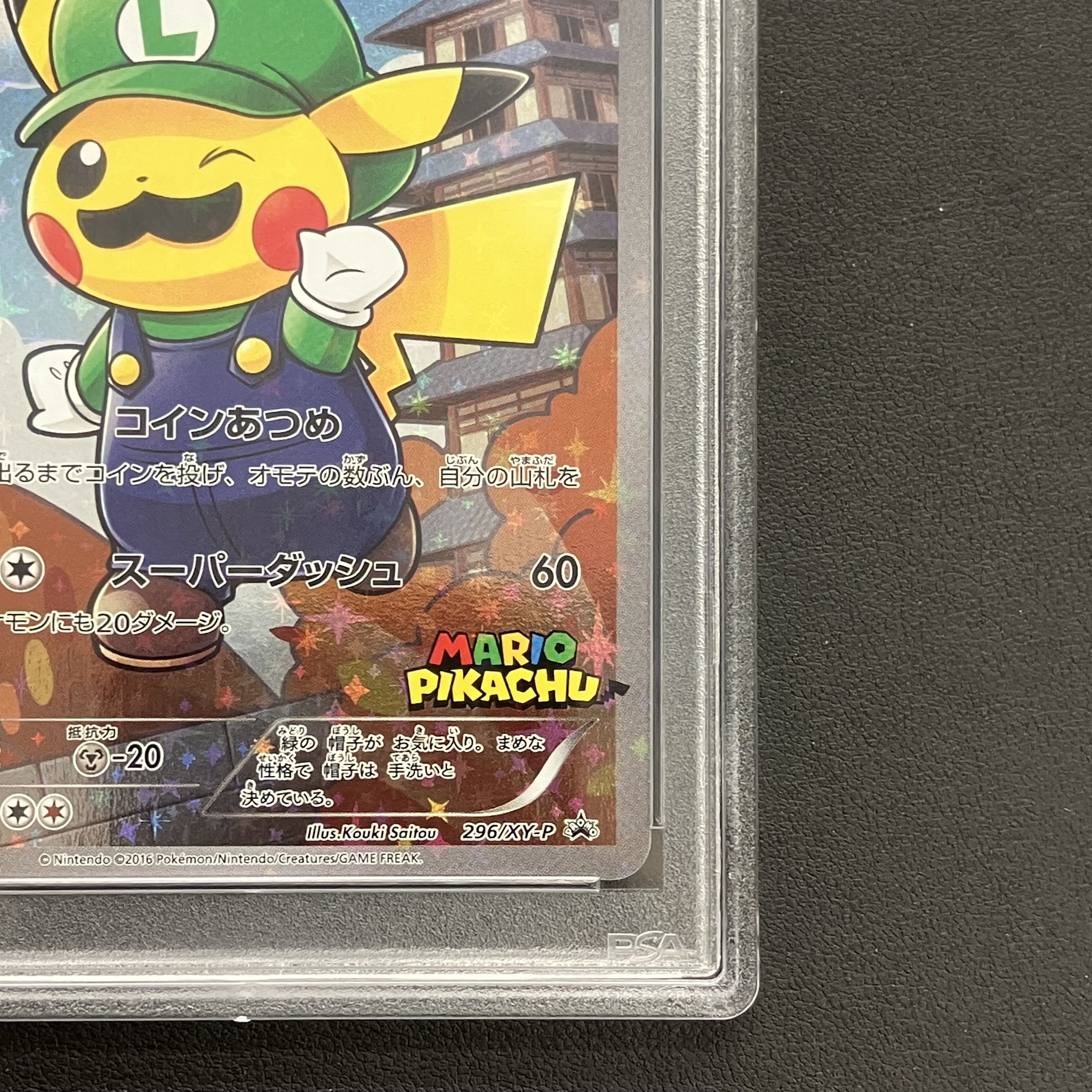 【PSA10】ルイージピカチュウ PROMO 296/XY-P