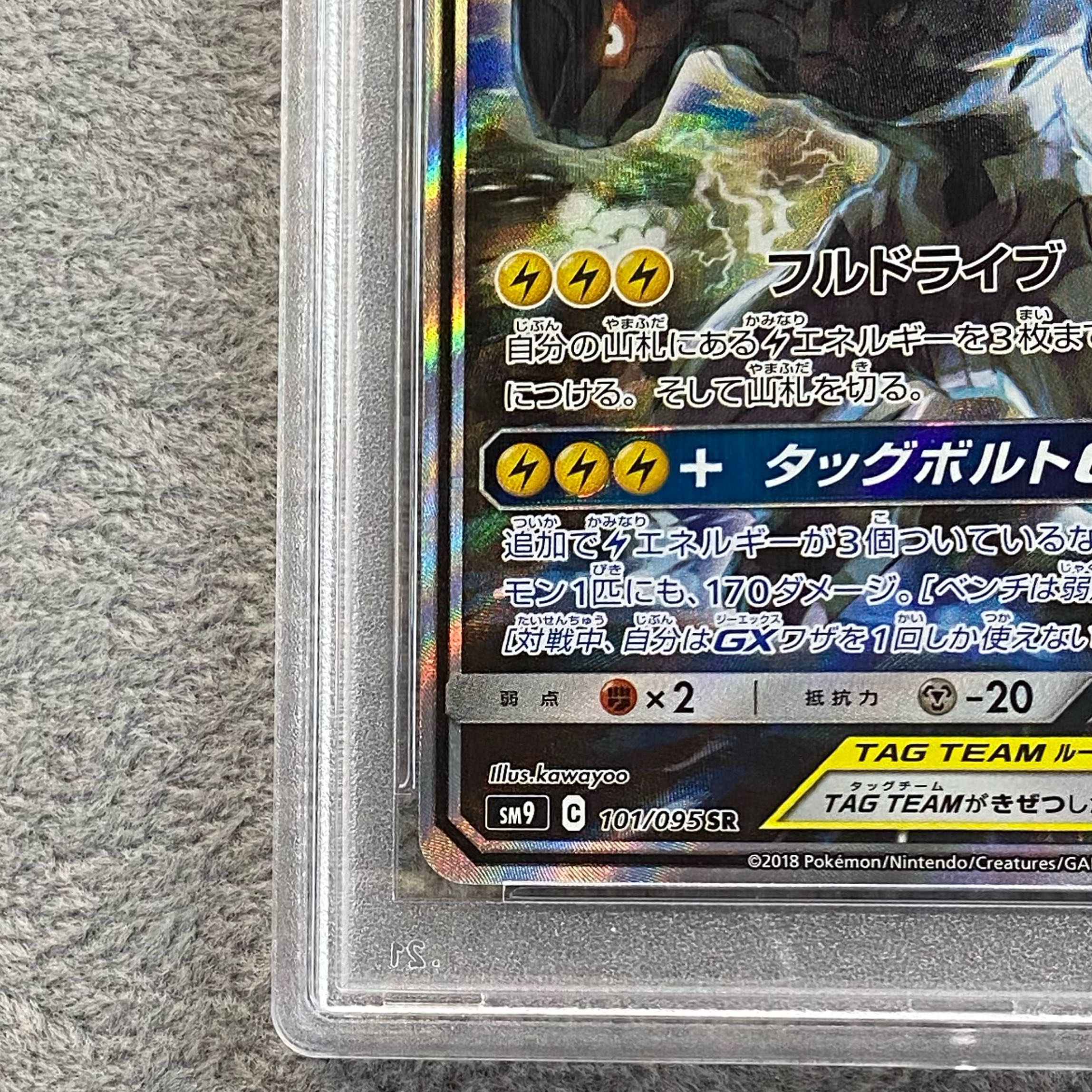 PSA10] Pikachu & ZekromGX SR 101/095