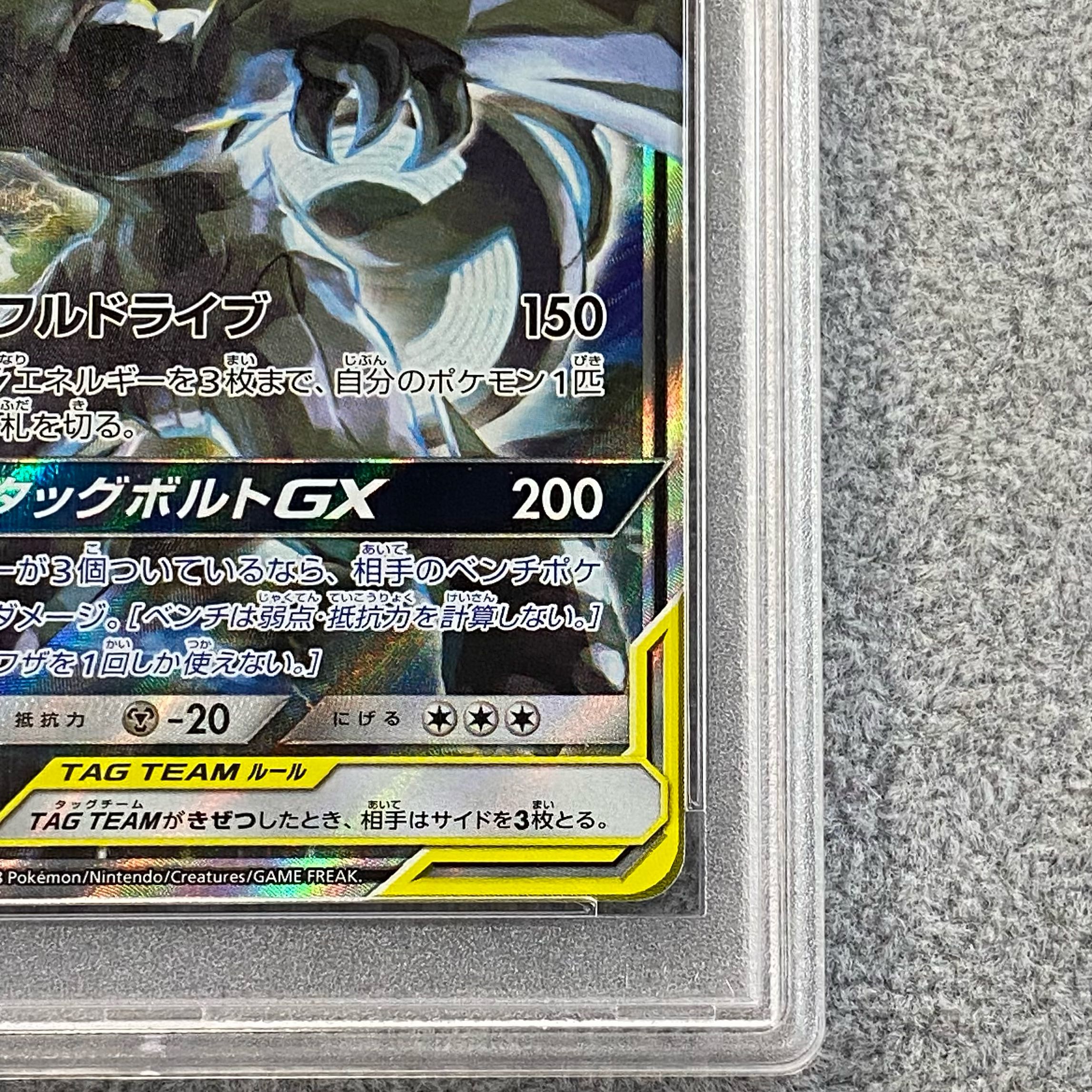 PSA10] Pikachu & ZekromGX SR 101/095