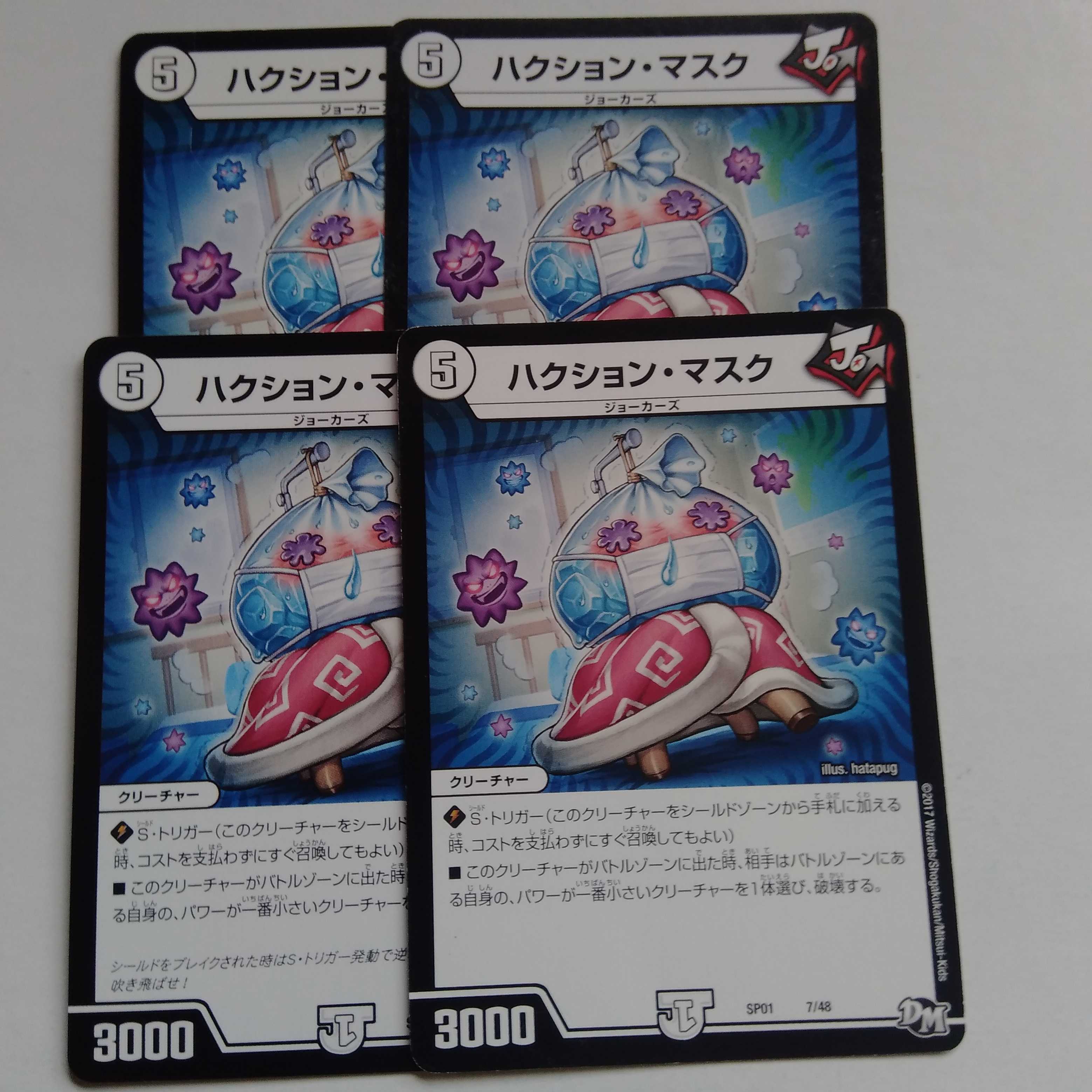 ハクションマスク　4枚セット