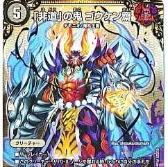 ゴウケン斎シク