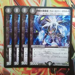 煉獄の悪魔龍 フォーエバー・オカルト 四枚セット