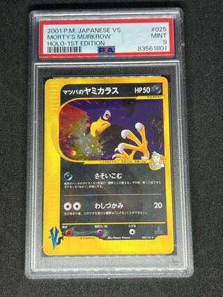 ポケモン - ポケモンカードマツバのヤミカラス　PSA9 マツバのヤミカラス」の激安通販 | magi