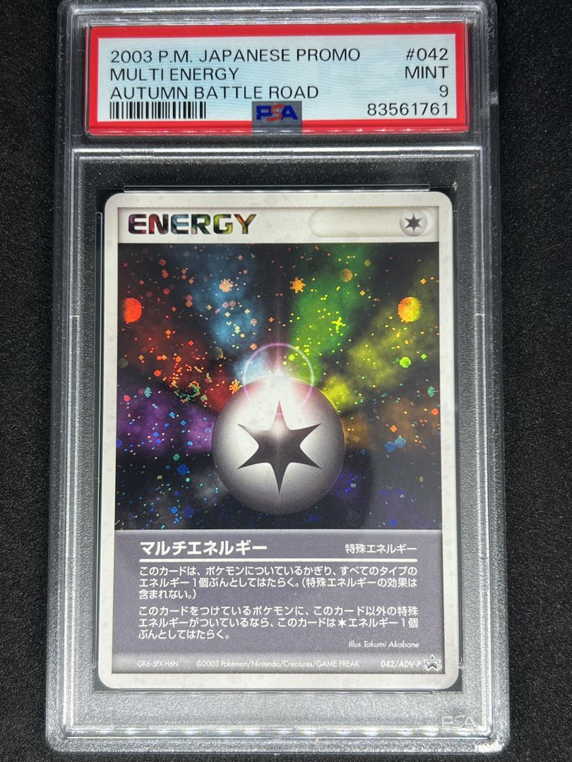 【PSA9】 マルチエネルギー プロモ