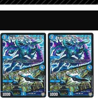 ゼノシャーク2枚セット