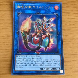 Salamangreat Balelynx Ultra Rare JPP02