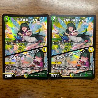 Esmer, the Celestial Fairy｜"Would you like some tea?" VR 45/138