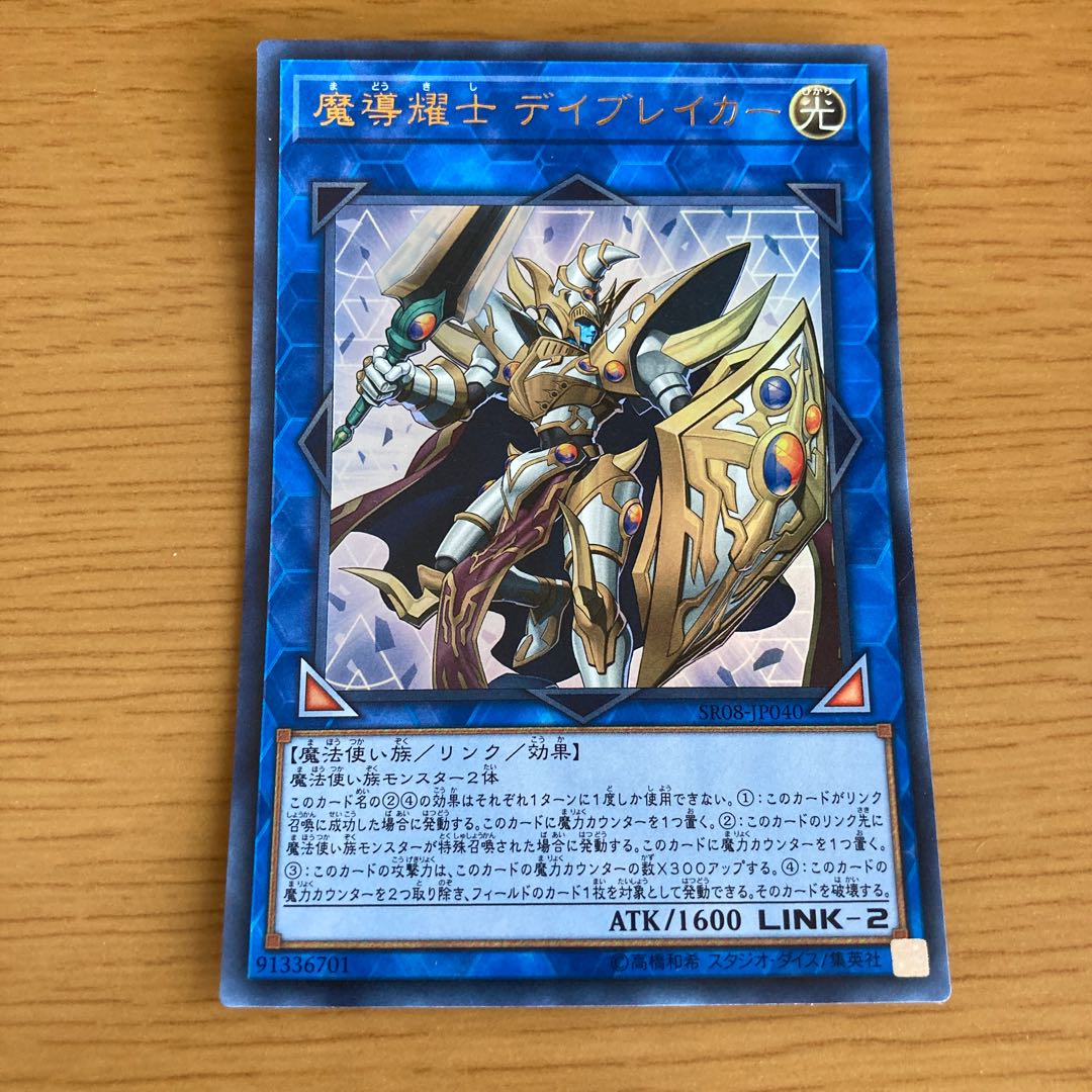 Day-Breaker the Shining Magical Warrior Ultra Rare JP040