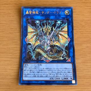 轟雷機龍-サンダー・ドラゴン ウルトラレア JP011