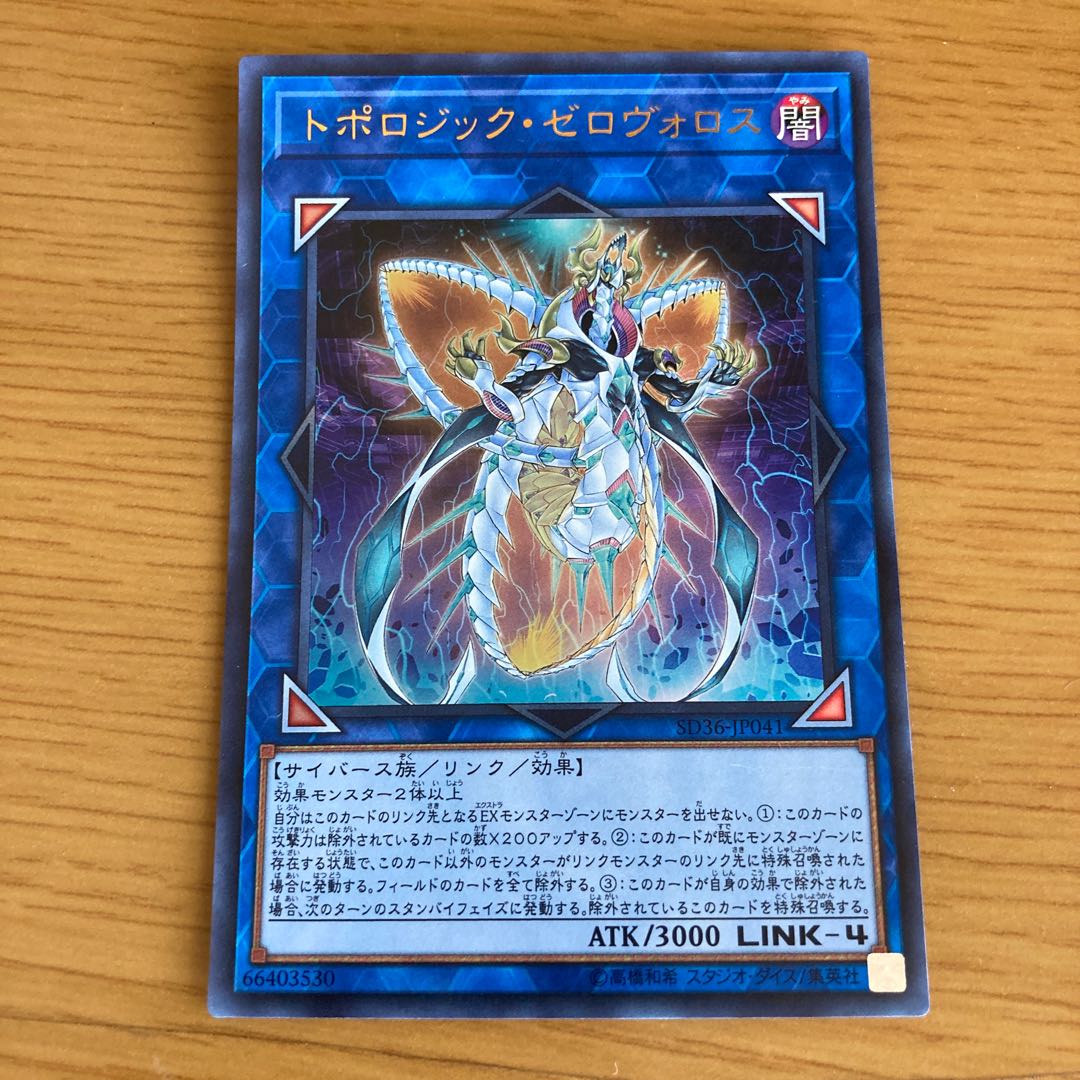 Topologic Zeroboros Ultra Rare JP041