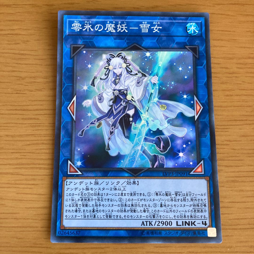 Yuki Onna Super Rare JP091