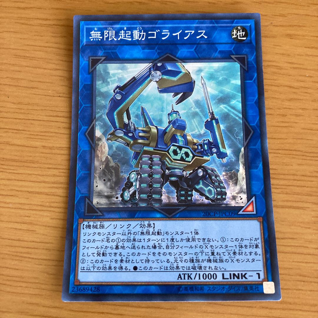 Infinitrack Goliath Super Rare JPC09