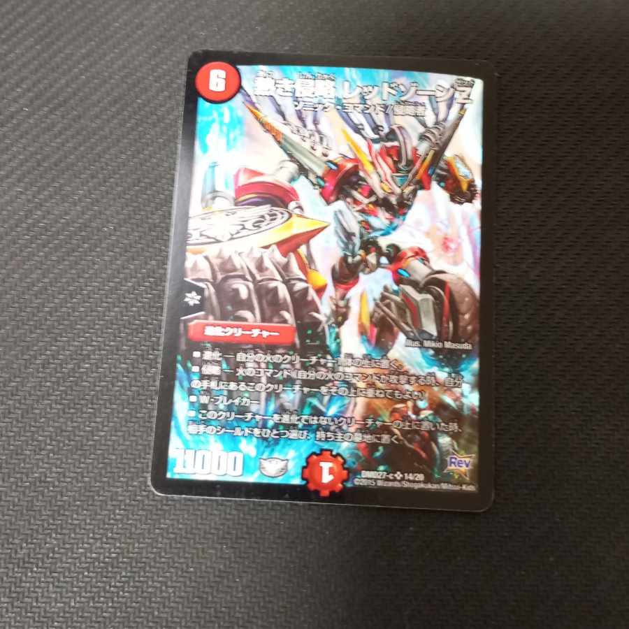 熱き侵略 レッドゾーンZ SR 14/20