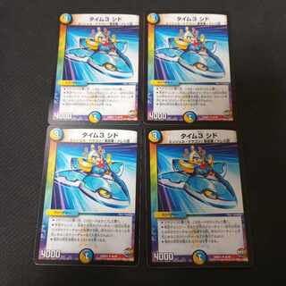 タイム3 シド 4枚