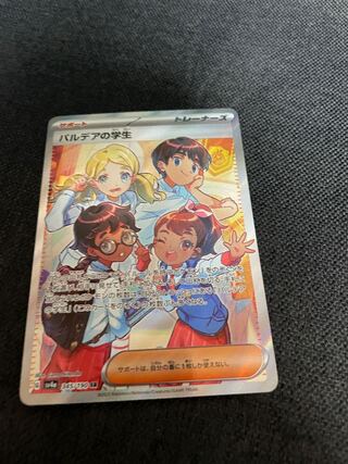 パルデアの学生 SR 346/190