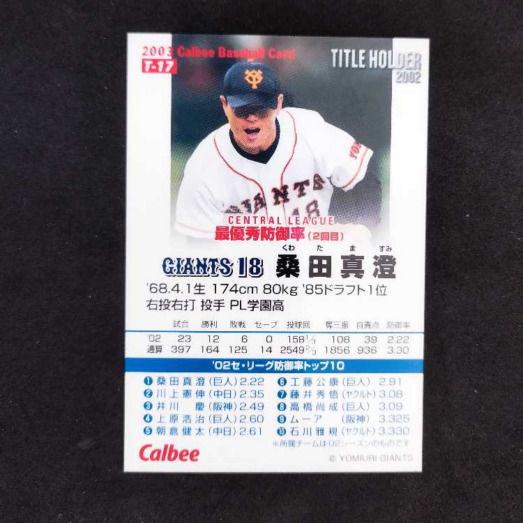 Calbee Masumi Kuwata Kira Card