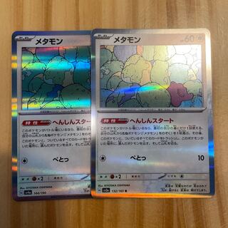 Ditto (R spec) 144/190